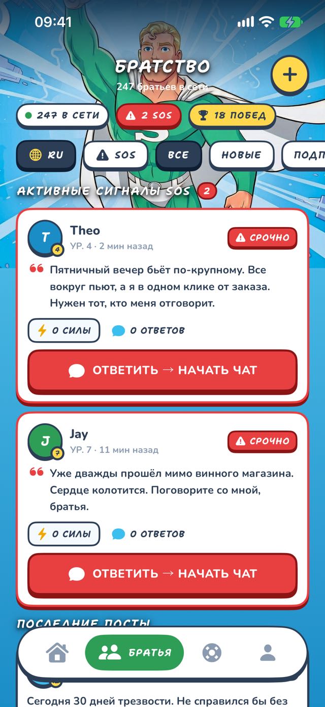 Лента братства с SOS-вызовами
