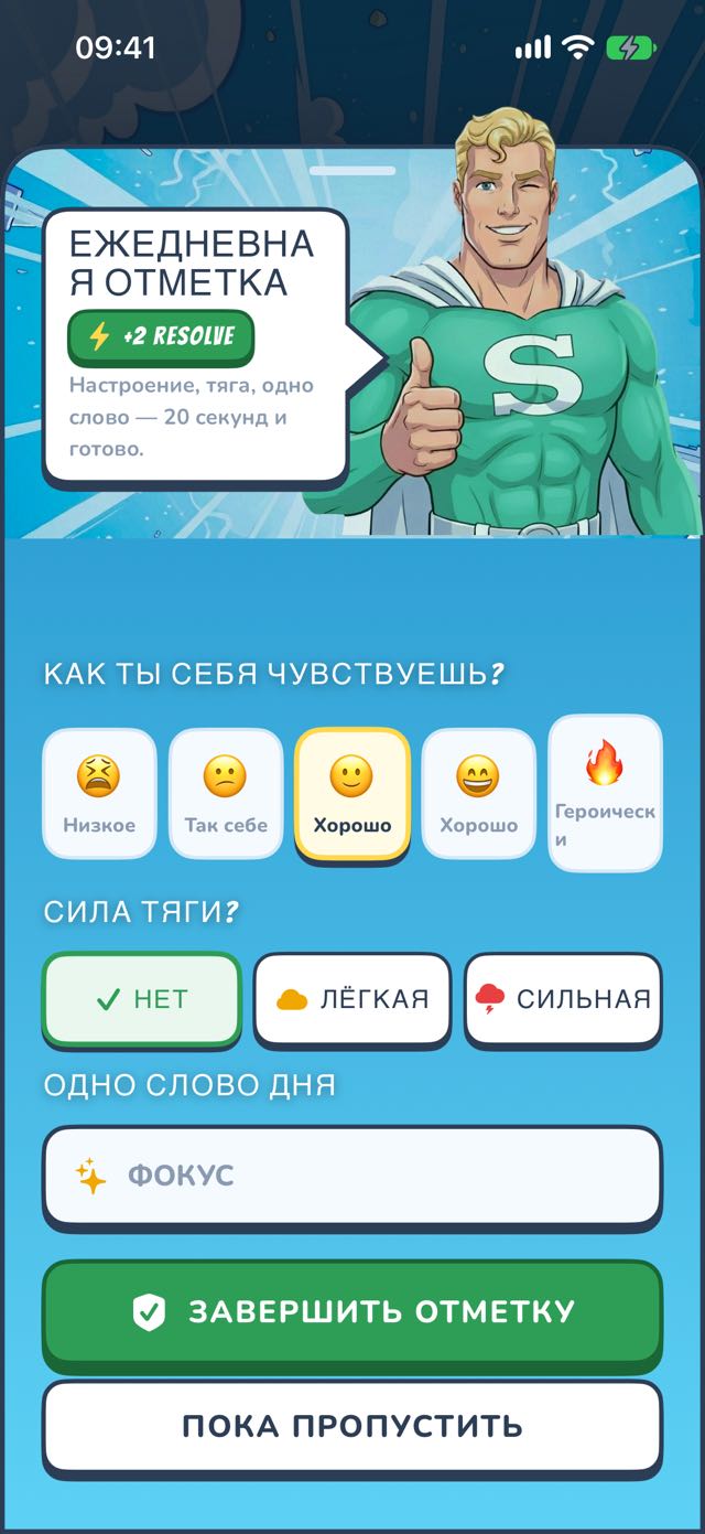 Ежедневный чек-ин — настроение, тяга, одно слово