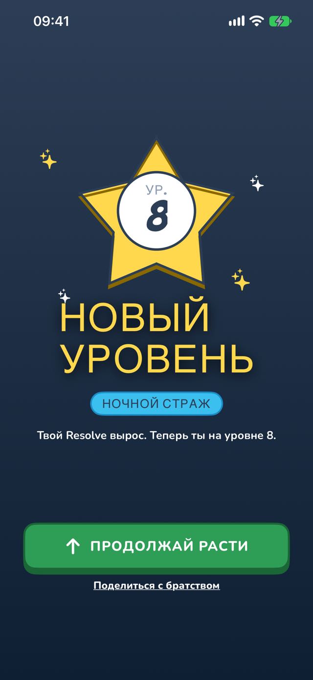 Празднование нового уровня
